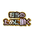 担当大好き♡きらめきドリーム（個別スタンプ：28）