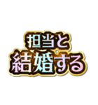担当大好き♡きらめきドリーム（個別スタンプ：31）