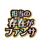 担当大好き♡きらめきドリーム（個別スタンプ：35）