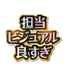 担当大好き♡きらめきドリーム（個別スタンプ：39）