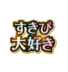 すきぴ大好き♡きらめきドリーム（個別スタンプ：2）