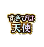 すきぴ大好き♡きらめきドリーム（個別スタンプ：7）