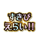 すきぴ大好き♡きらめきドリーム（個別スタンプ：12）