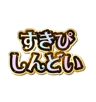 すきぴ大好き♡きらめきドリーム（個別スタンプ：14）