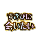 すきぴ大好き♡きらめきドリーム（個別スタンプ：15）