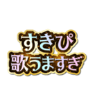 すきぴ大好き♡きらめきドリーム（個別スタンプ：17）