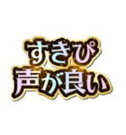 すきぴ大好き♡きらめきドリーム（個別スタンプ：20）