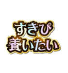 すきぴ大好き♡きらめきドリーム（個別スタンプ：32）