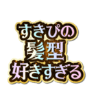 すきぴ大好き♡きらめきドリーム（個別スタンプ：33）