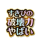 すきぴ大好き♡きらめきドリーム（個別スタンプ：34）