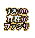 すきぴ大好き♡きらめきドリーム（個別スタンプ：35）