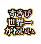 すきぴ大好き♡きらめきドリーム（個別スタンプ：38）
