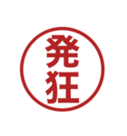 みましたスタンプのスタンプの追加スタンプ（個別スタンプ：29）