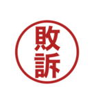 みましたスタンプのスタンプの追加スタンプ（個別スタンプ：38）