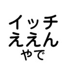 ワイらのスタンプ【イッチ・マッマ・トモ】（個別スタンプ：1）