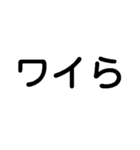 ワイらのスタンプ【イッチ・マッマ・トモ】（個別スタンプ：30）