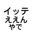 ワイらのスタンプ【イッチ・マッマ・トモ】（個別スタンプ：40）