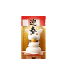 飛び出す！12の干支で迎春・謹賀新年（個別スタンプ：2）