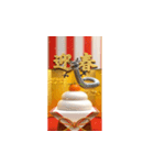 飛び出す！12の干支で迎春・謹賀新年（個別スタンプ：5）