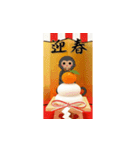 飛び出す！12の干支で迎春・謹賀新年（個別スタンプ：9）