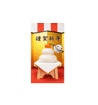 飛び出す！12の干支で迎春・謹賀新年（個別スタンプ：22）