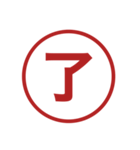 みましたスタンプのさらに追加スタンプ（個別スタンプ：19）