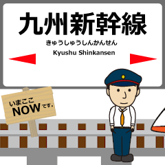 [LINEスタンプ] 九州新幹線in九州の毎日使う動く電車