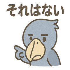 [LINEスタンプ] ハシビロコウのまじめな報告連絡スタンプ