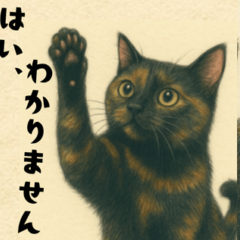 [LINEスタンプ] サビ猫のひとりごと