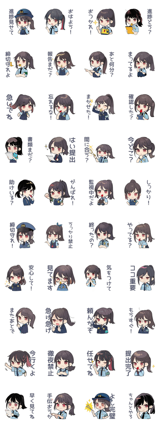 締切守って警察★進捗確認女子のスタンプ詳細