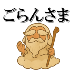 [LINEスタンプ] ごらん様のやさしいお言葉