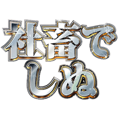 [LINEスタンプ] 社畜のしぬしぬ界隈