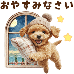 [LINEスタンプ] トイプードルの毎日あいさつセット