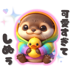 [LINEスタンプ] しぬぅ❤️可愛いカワウソの日常