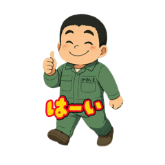 [LINEスタンプ] 作業着かわしま3
