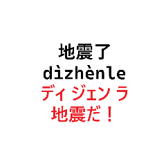 [LINEスタンプ] ​【ピンイン付き】中国語超便利会話集2