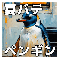 [LINEスタンプ] 夏バテペンギンの日常