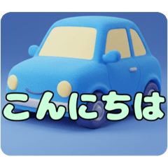 [LINEスタンプ] 自動車もふもふスタンプ