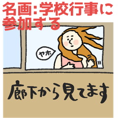 [LINEスタンプ] 名画母は運動会:参観:懇談も全力☆pocaママ