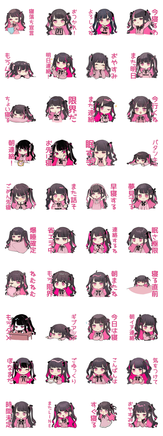 ちび量産型ちゃんの寝落ち宣言♡明日連絡のスタンプ詳細