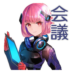 [LINEスタンプ] ロボ娘の会議開始★終了連絡