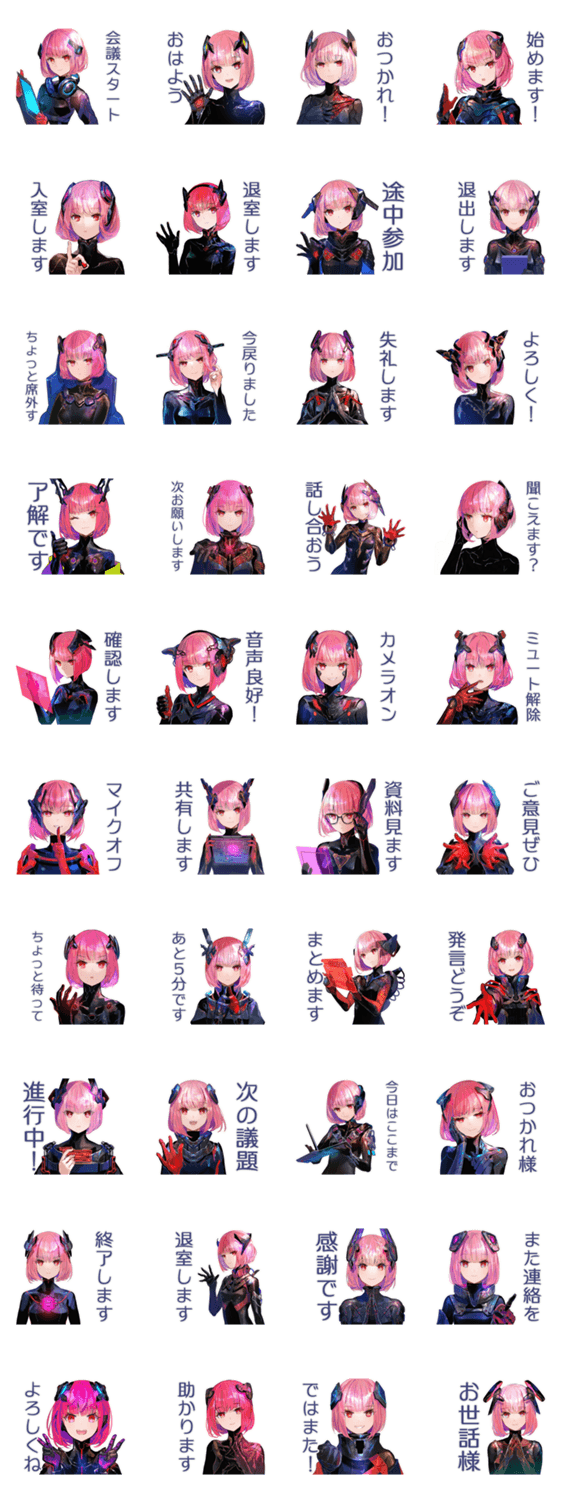 ロボ娘の会議開始★終了連絡のスタンプ詳細