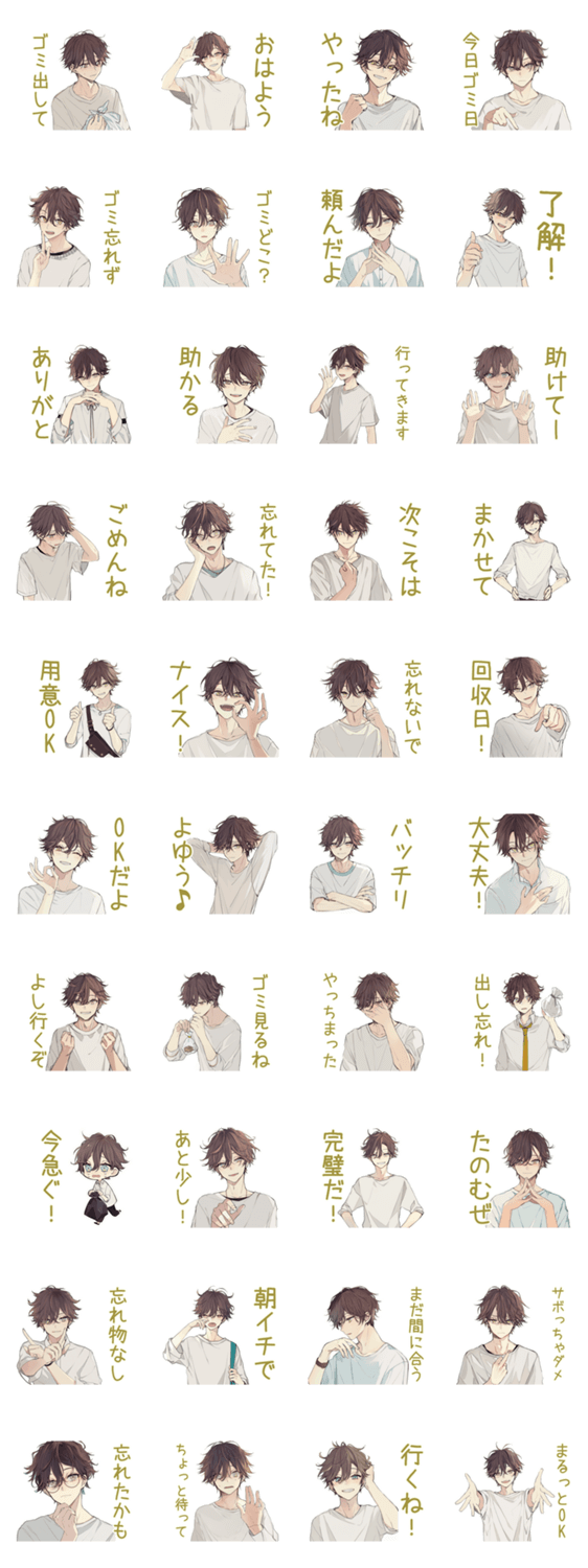 ゴミ出し★ゆるシャツ男子のスタンプ詳細