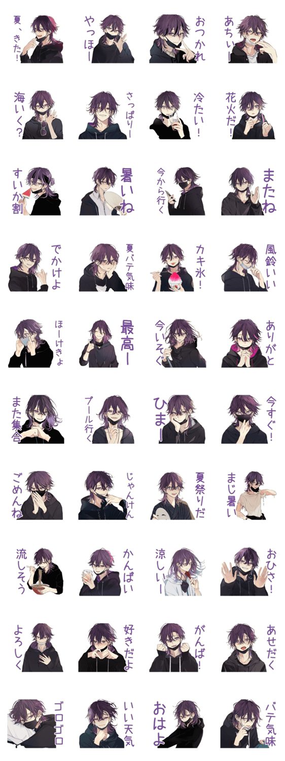 夏★陰キャ男子の日常のスタンプ詳細