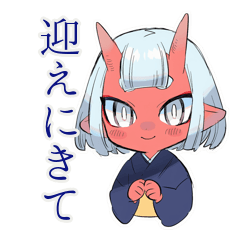 [LINEスタンプ] 鬼娘の送迎お願い★到着連絡