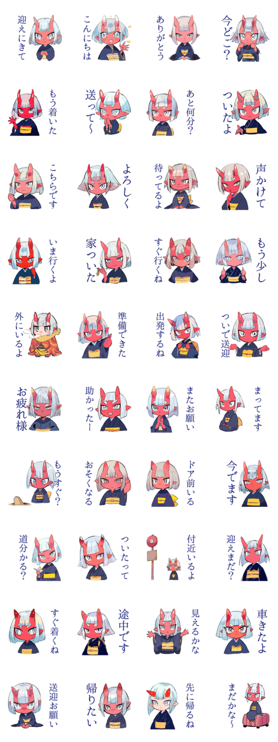 鬼娘の送迎お願い★到着連絡のスタンプ詳細