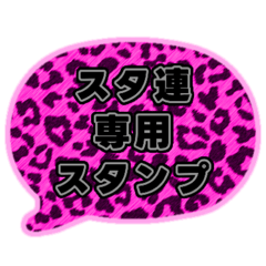 [LINEスタンプ] 04若者言葉 流行り吹き出し ピンク豹柄黒灰