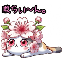 [LINEスタンプ] 桜にゃん②……………………………..