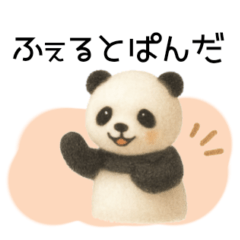 [LINEスタンプ] ふぇるとぱんだのスタンプ