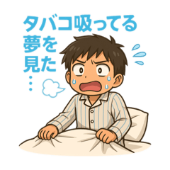 [LINEスタンプ] 禁煙中の気持ちあるあるがスタンプに！！